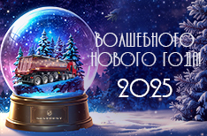 «ПОЗДРАВЛЯЕМ ВАС С НАСТУПАЮЩИМ НОВЫМ 2025 ГОДОМ И РОЖДЕСТВОМ!» 