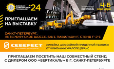 «Спецтехника «УралСпецТранс» на выставке Eurasian Construction Technology» 