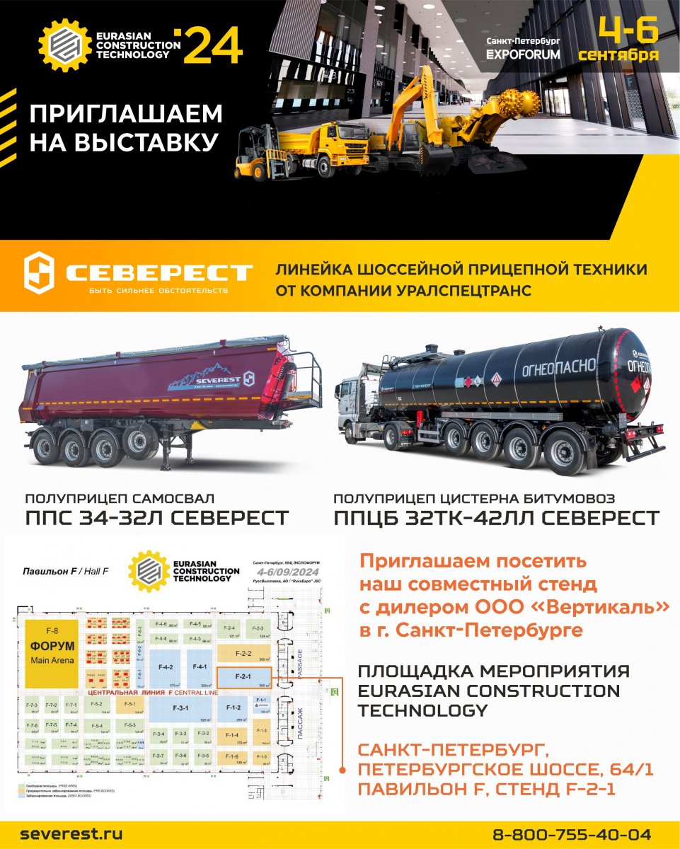 Спецтехника «УралСпецТранс» на выставке Eurasian Construction Technology