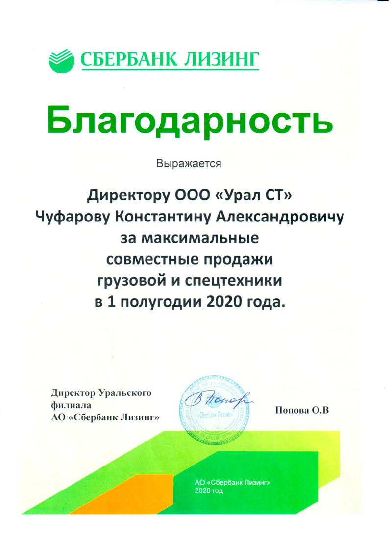 Награды и грамоты | «УралСпецТранс»