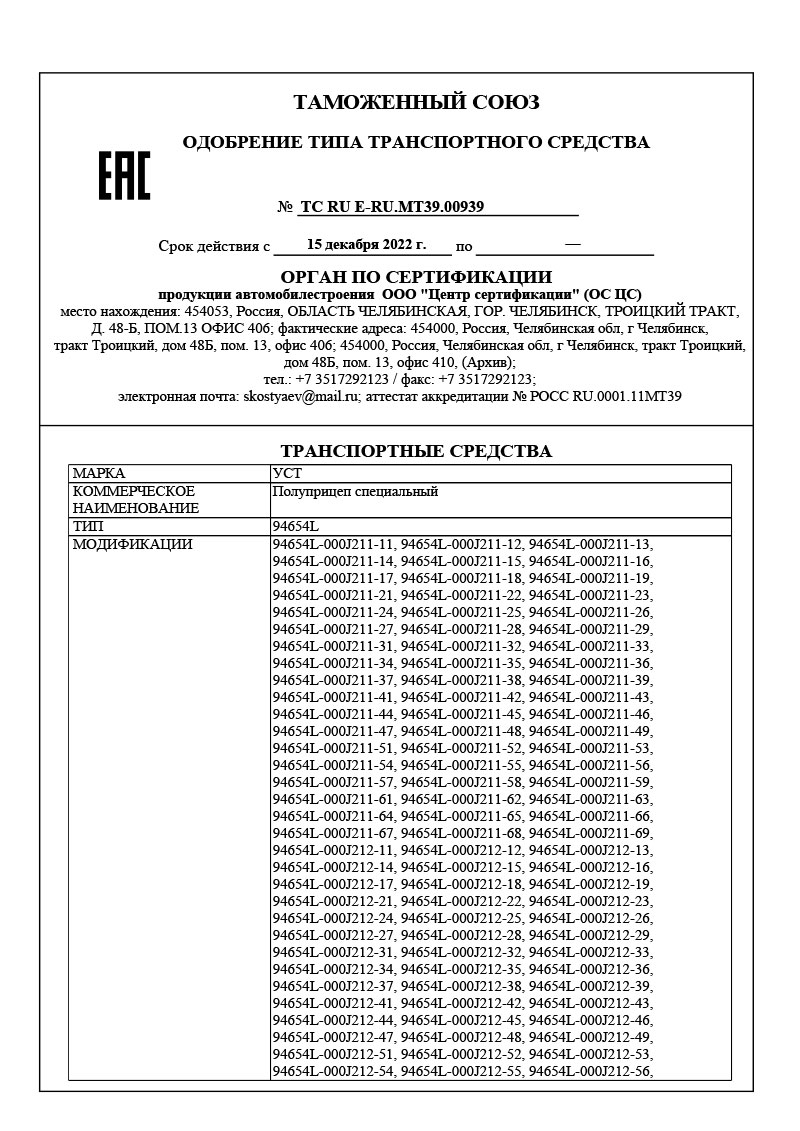 ОТТС: Платформа для перевозки контейнеров различных типов 94654L, 94656L |  «УралСпецТранс»