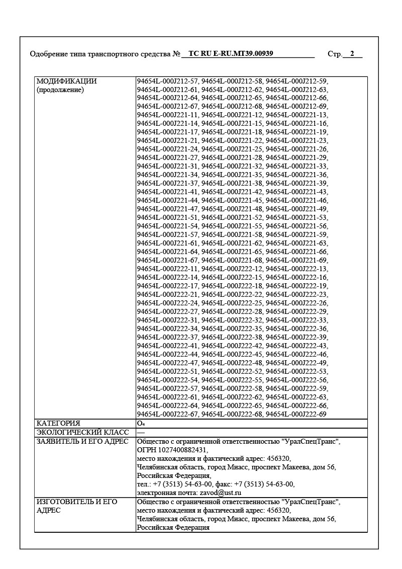 ОТТС: Платформа для перевозки контейнеров различных типов 94654L, 94656L |  «УралСпецТранс»