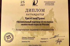 13-й съезд лизинговой отрасли в России